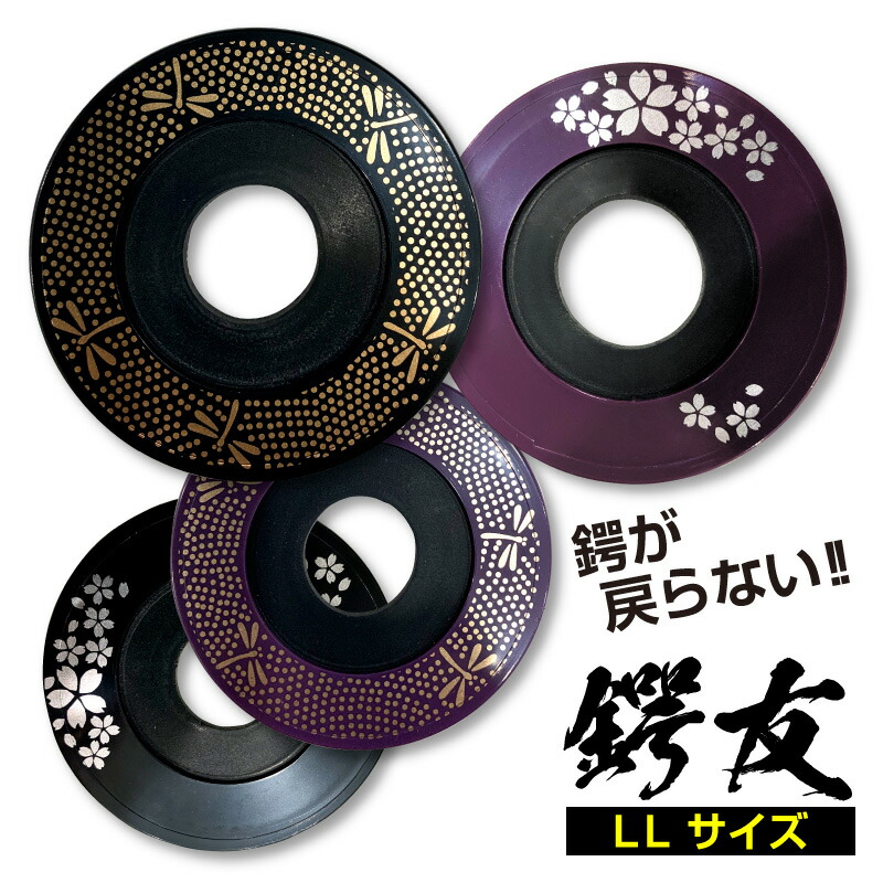 楽天市場】剣道 鍔止 鍔友（4種類）LLサイズ : 日武剣道具本舗楽天市場店