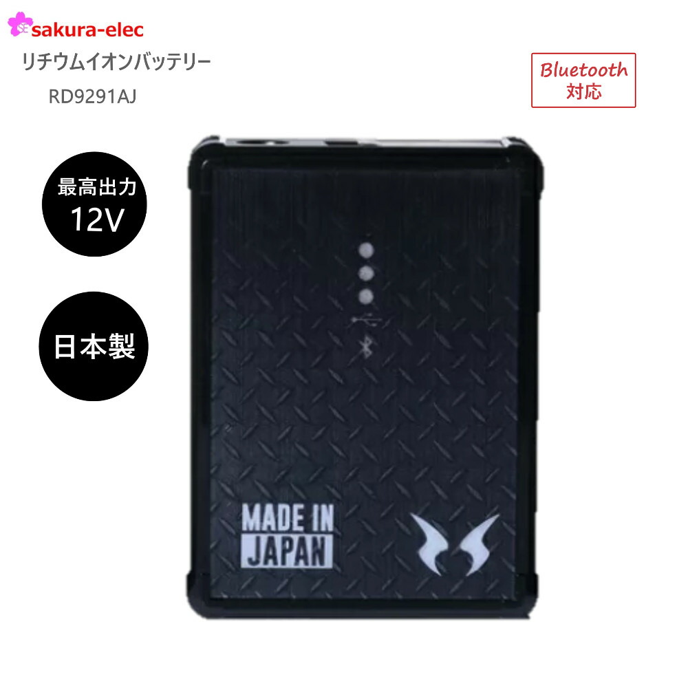 楽天市場】空調風神服 バッテリーセット 充電器・ソフトケース 日本製