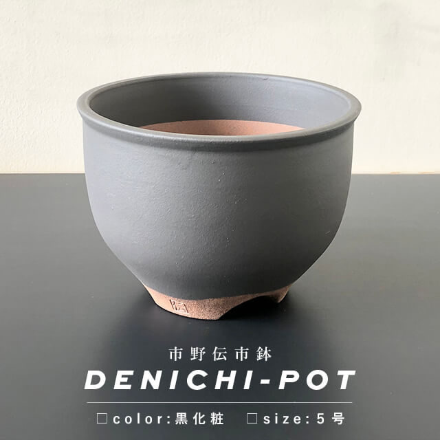 楽天市場】伝市鉢 コウロ型【グレー】6号 φ18cm×H13cm 植木鉢 陶器