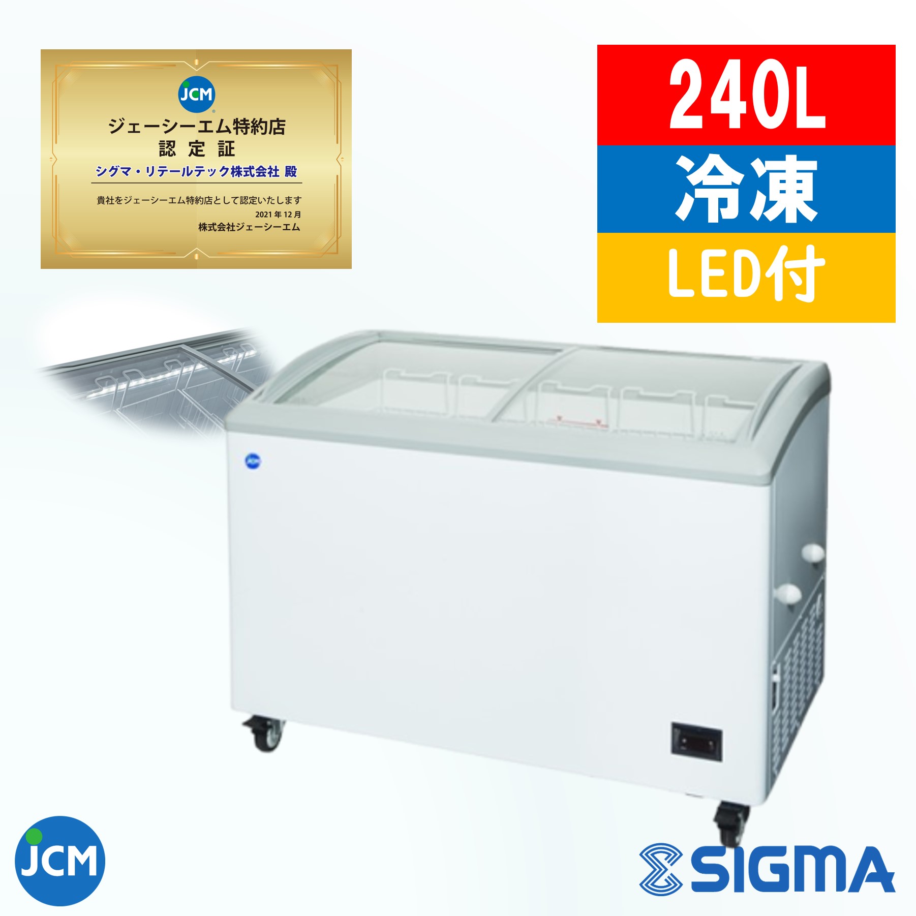 楽天市場】JCMCS-405 冷凍ショーケース ラウンドタイプ 405L LEDナシ