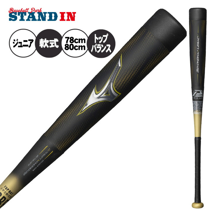 楽天市場】【手袋プレゼント】ミズノ レガシー メタル 一般軟式 バット