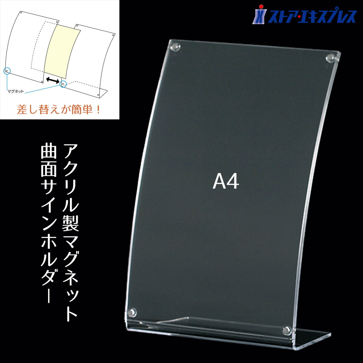 楽天市場】マグネット曲面サインホルダー A5 1個板面がカーブした