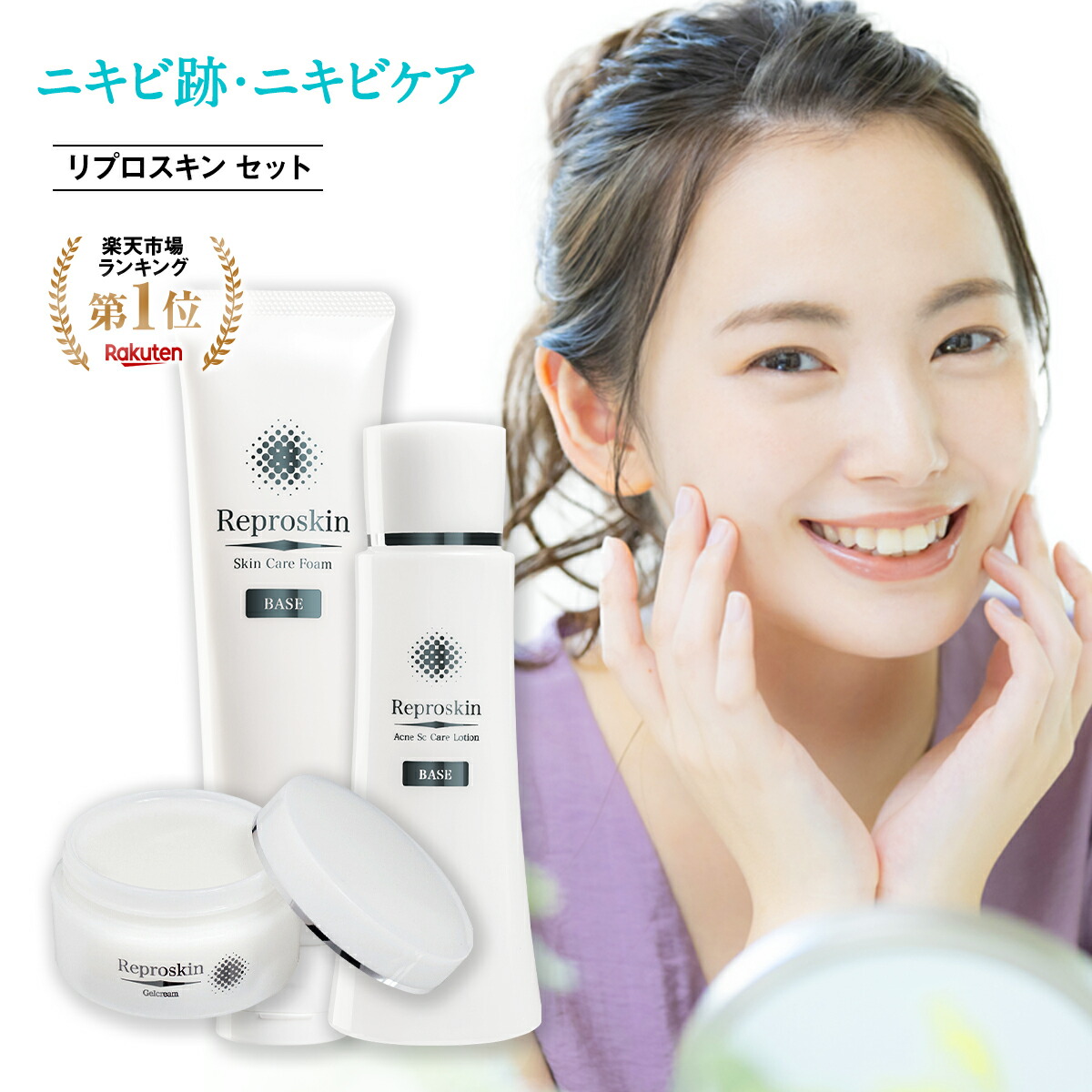 楽天市場】【5セット限定50％OFF】【公式】 ニキビケア スキンケア