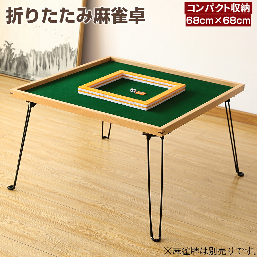 楽天市場】【3/4 20時~ P5倍+最大2000円offクーポン】麻雀卓 麻雀牌