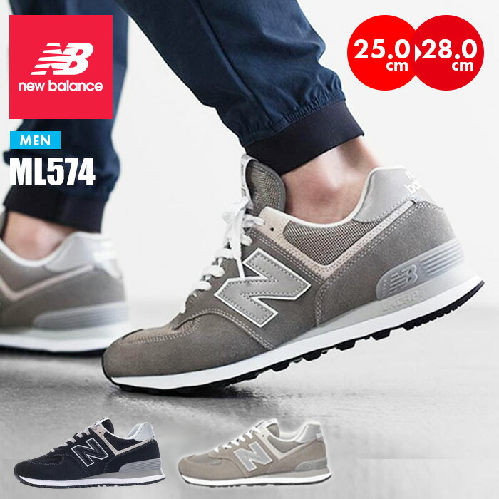 楽天市場】10％OFFクーポン配布中！NEW BALANCE定番の574シリーズ