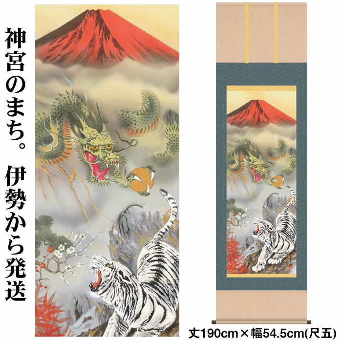 楽天市場】掛け軸【縁起画：龍虎雷轟厄除図/3MD5-036】丈164cm×幅44.5