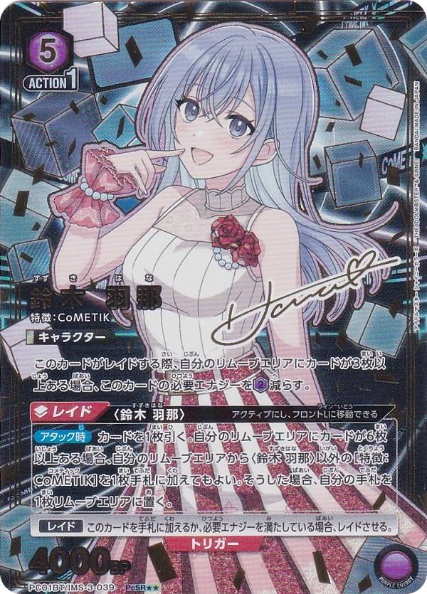 楽天市場】【パラレル】ユニオンアリーナ EX03BT/IMS-2-053 斑鳩 ルカ