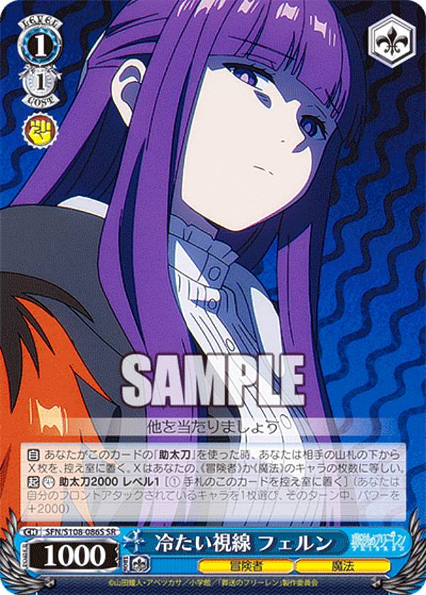 楽天市場】ヴァイスシュヴァルツ SFN/S108-049S フェルン＆シュタルク