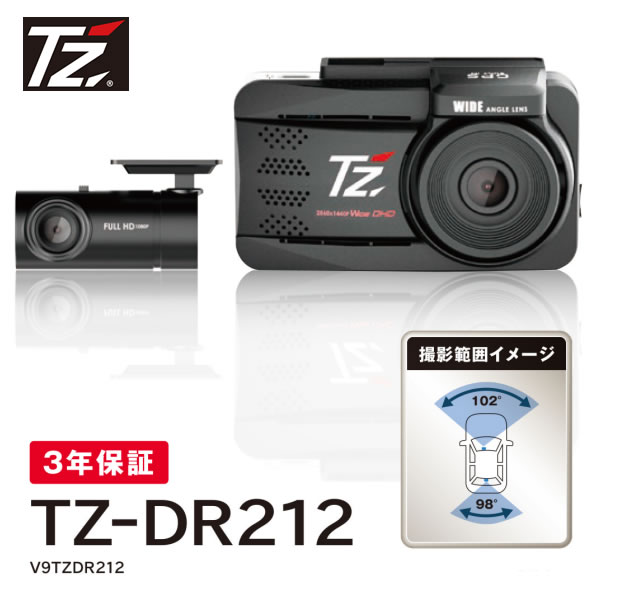 楽天市場】【【日本製/3年保証】TZ ドライブレコーダー 2カメラタイプ