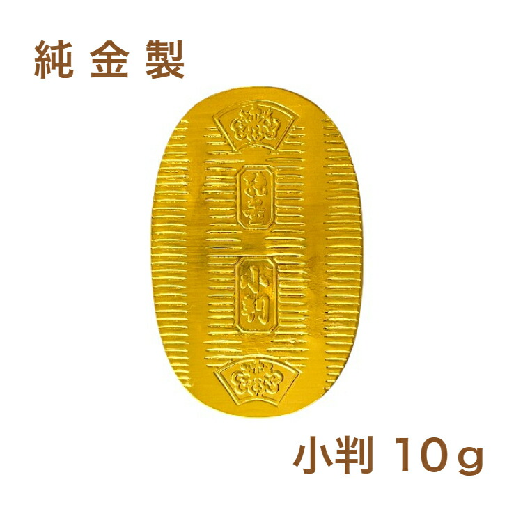楽天市場】【徳力本店 公式】[純銀製 小判 5g]純銀 シルバー SV999 Ag