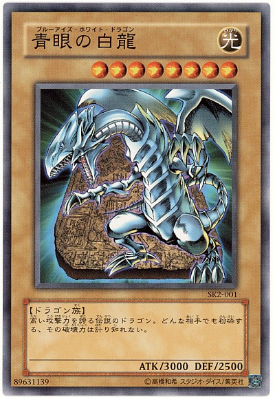 楽天市場】青眼の白龍 （DL2-001）遊戯王カード、遊戯王OCGシングル
