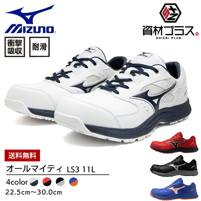 楽天市場】ミズノ mizuno 安全靴 作業靴 オールマイティ 【F1GA2600