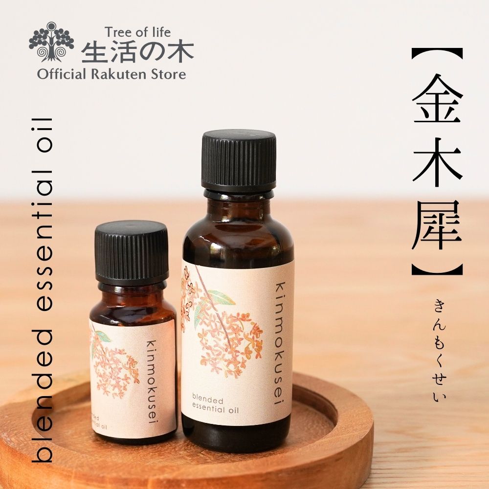 楽天市場】【 生活の木 公式 】アウトレット40%OFF 在庫限り終売のため