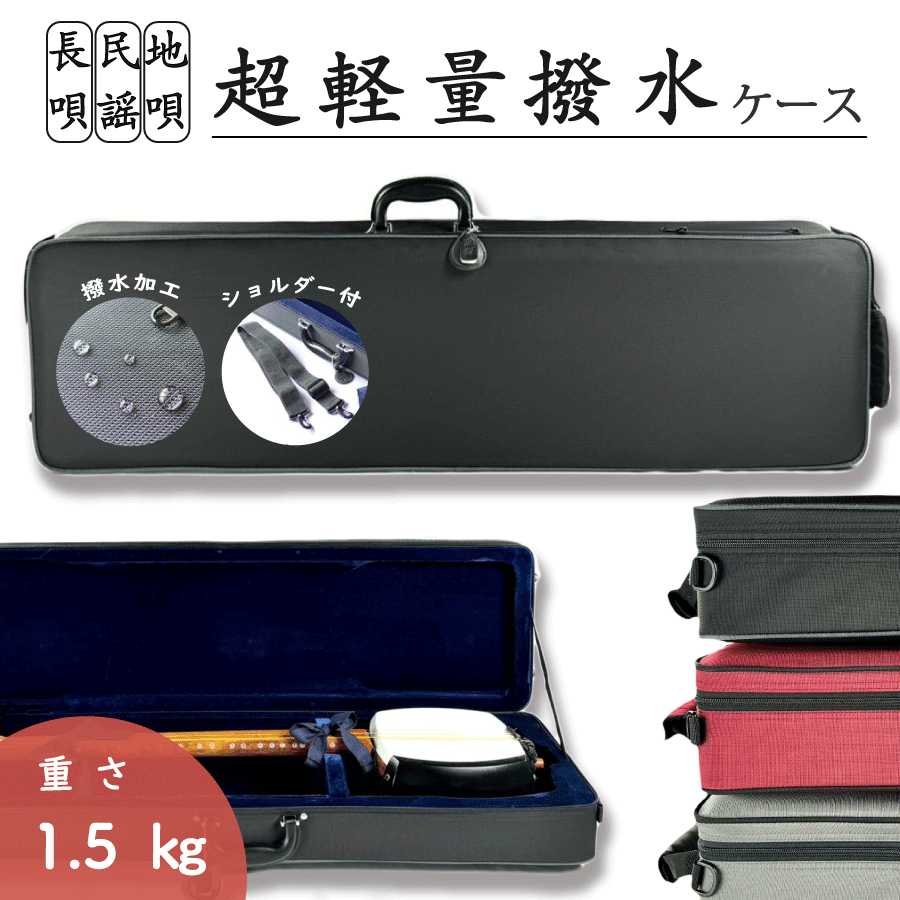 楽天市場】長唄・民謡・地唄三味線用【 桐芯ケース premium (カバー付