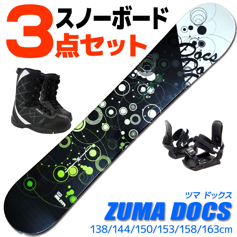 楽天市場】スノーボード 選べる1～3点セット メンズ レディース ZUMA