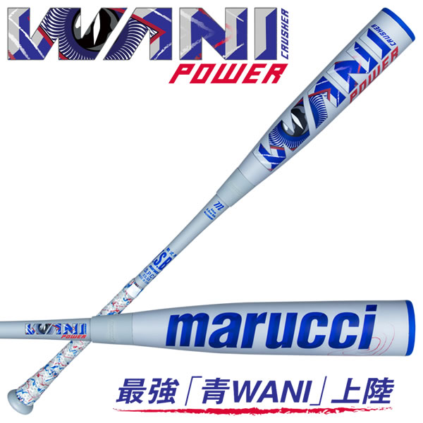 楽天市場】【即日発送可】marucci ワニクラッシャーパワージュニア