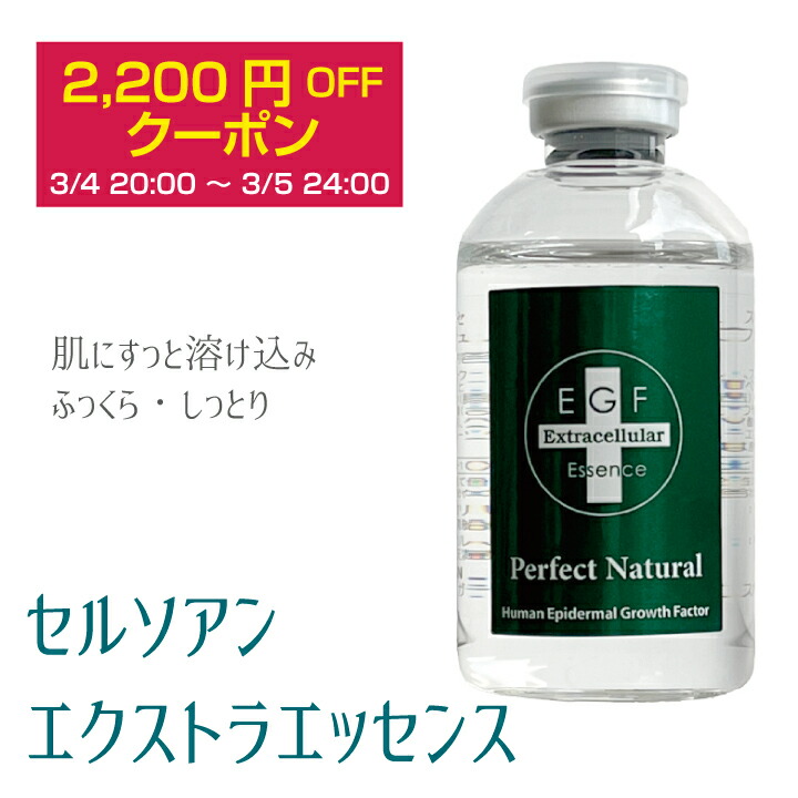 楽天市場】【26時間限定SALE】クーポン利用で2,200円OFF｜『セルソアン