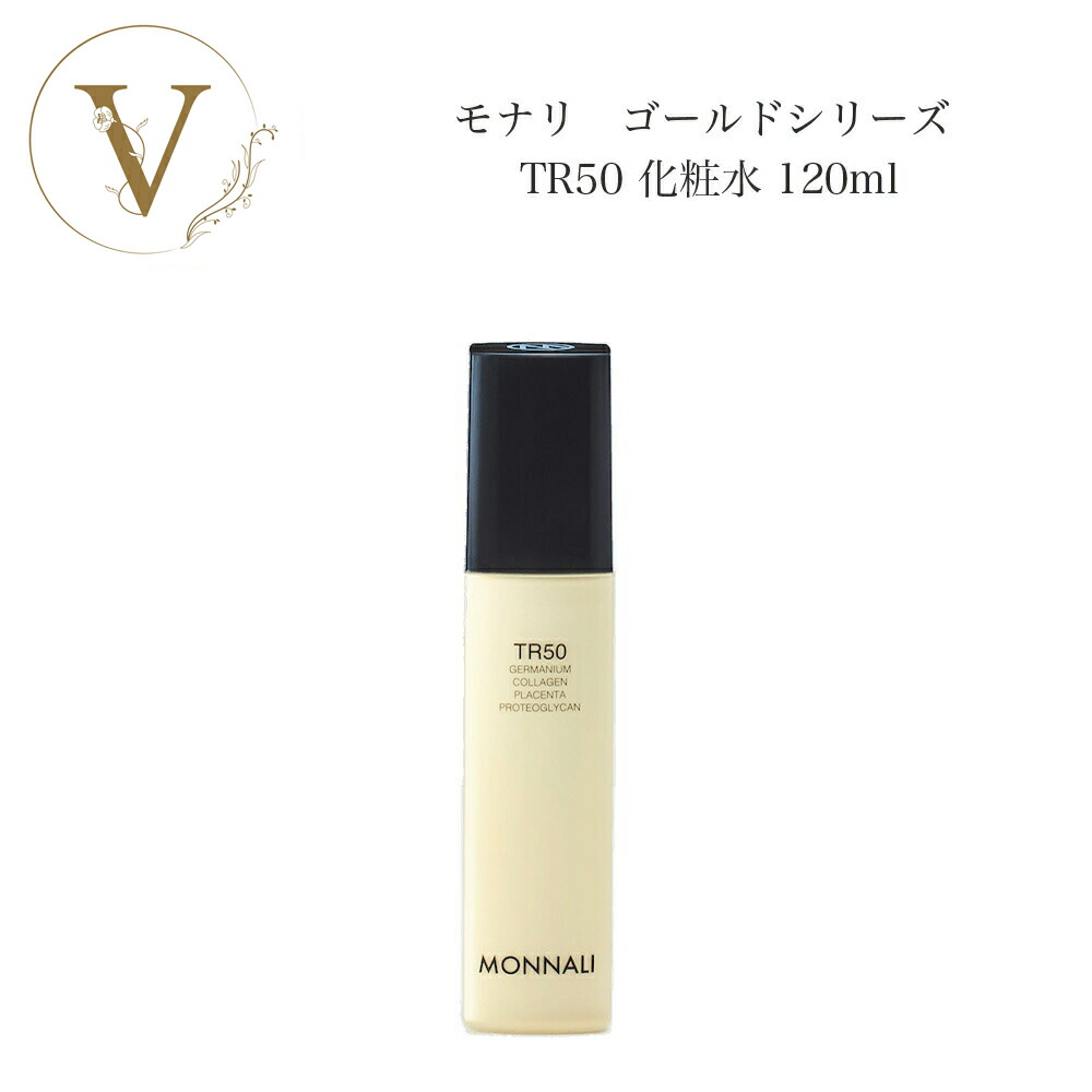 楽天市場】モナリ ゴールドシリーズ TR50 クレンジング 500ml 【業務用