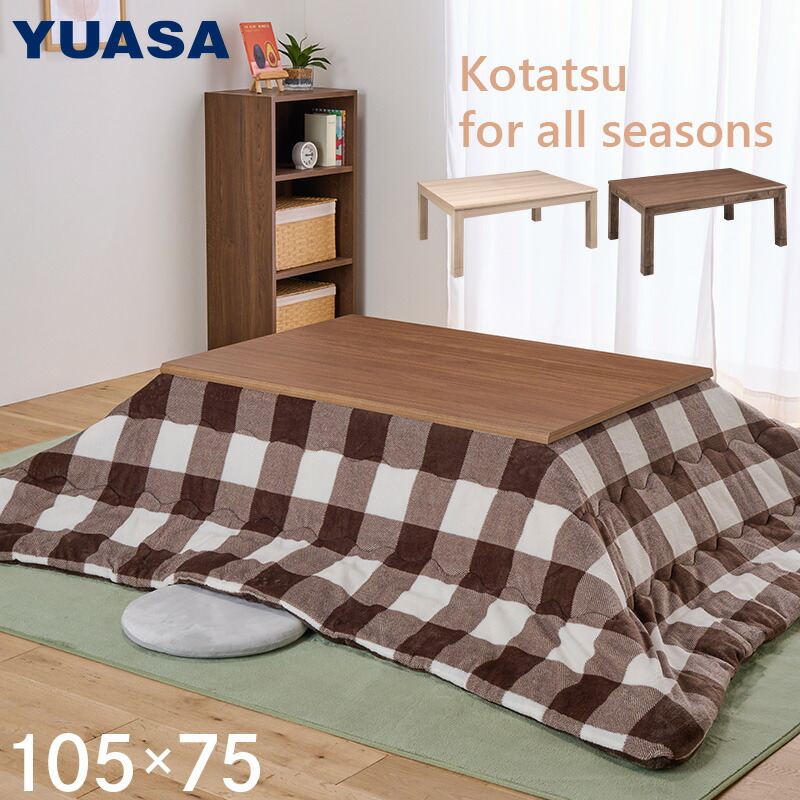 楽天市場】ユアサプライムス こたつテーブル 長方形 リビングこたつ