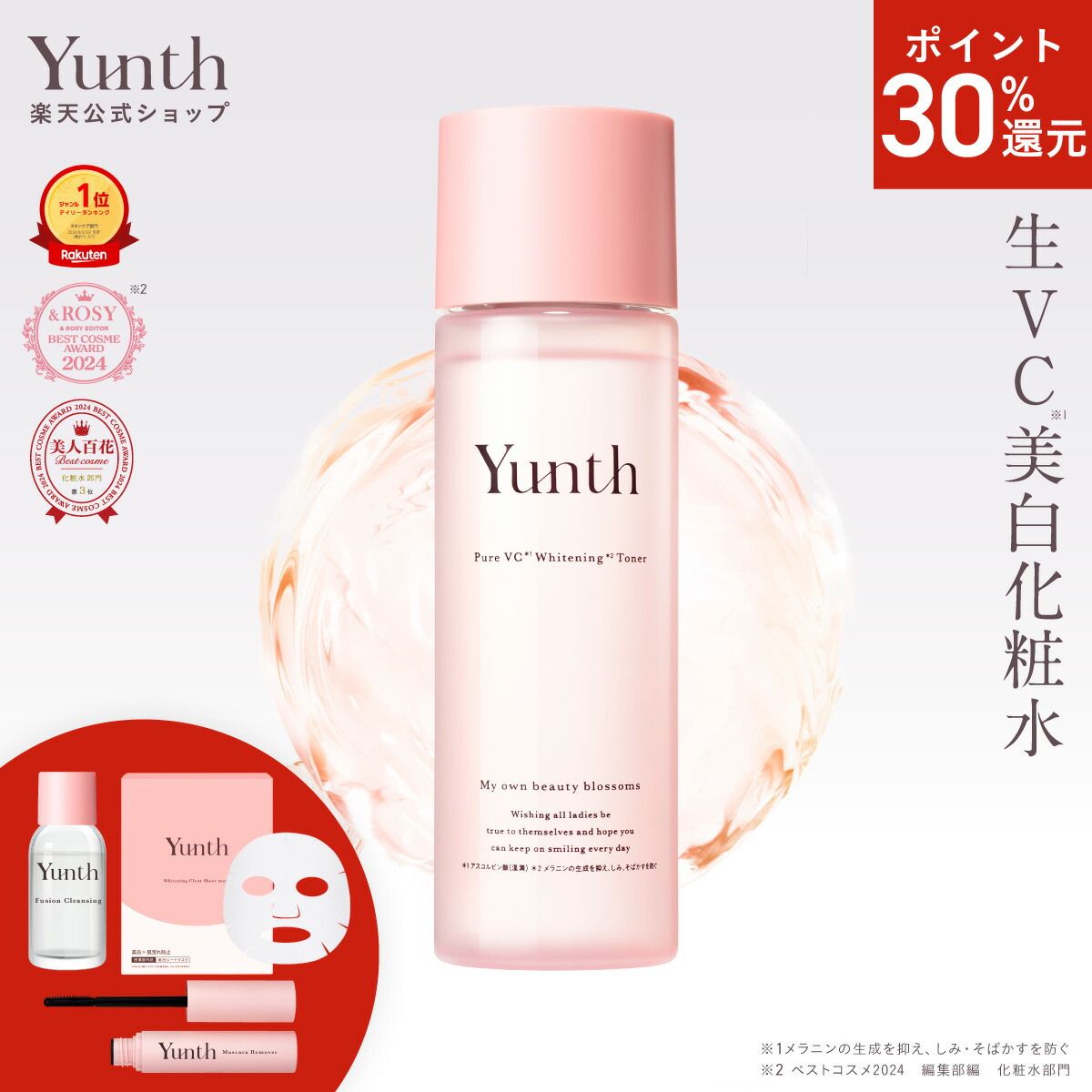 楽天市場】【P30%還元+セット5日23:59ﾏﾃﾞ】【公式】Yunth 選べる楽天