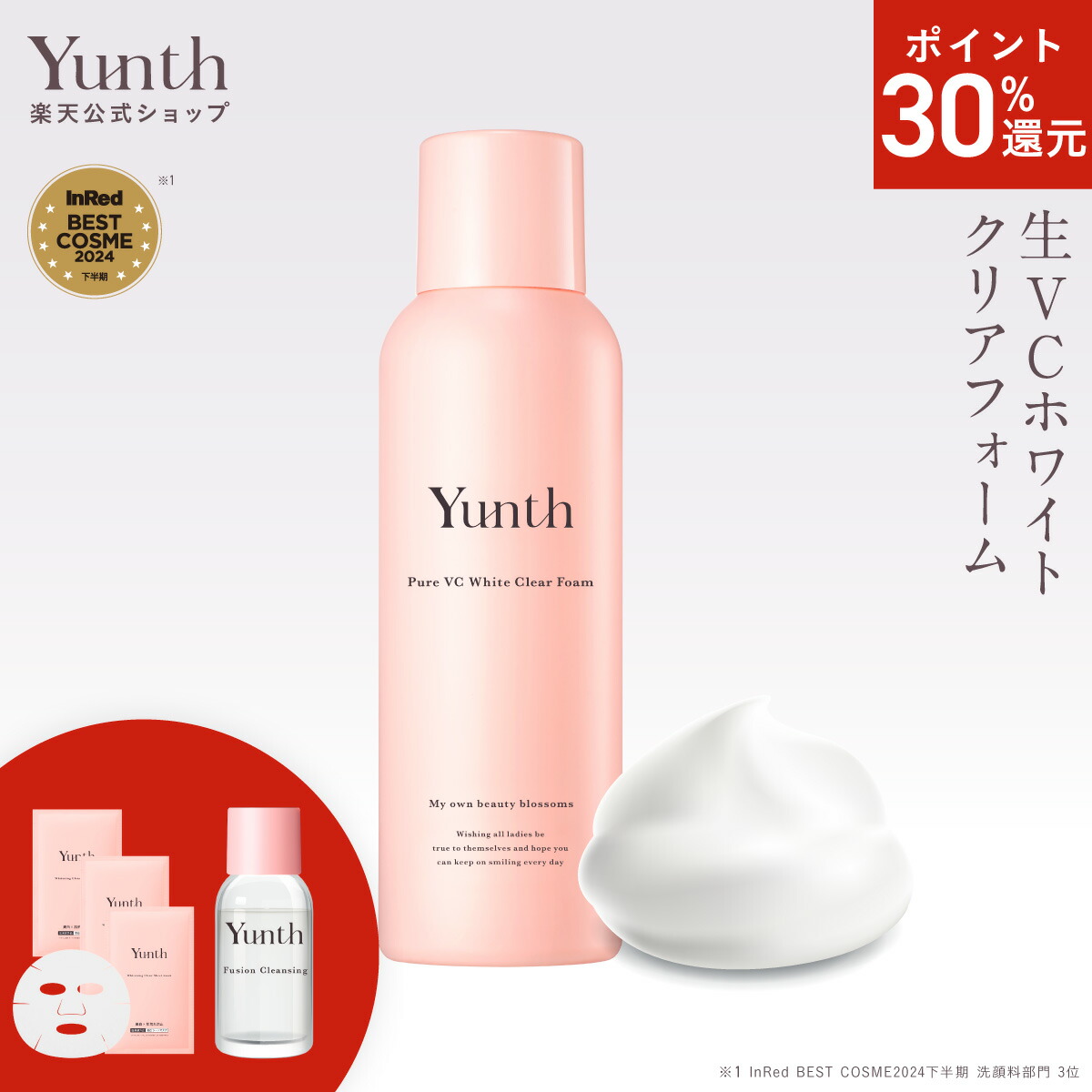 楽天市場】【3点セット 国内正規品】Yunth ユンス 生VC美白化粧水