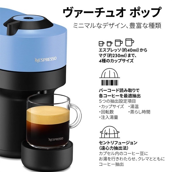 Nespresso(ネスプレッソ)コーヒーメーカー ヴァーチュオ ポップ