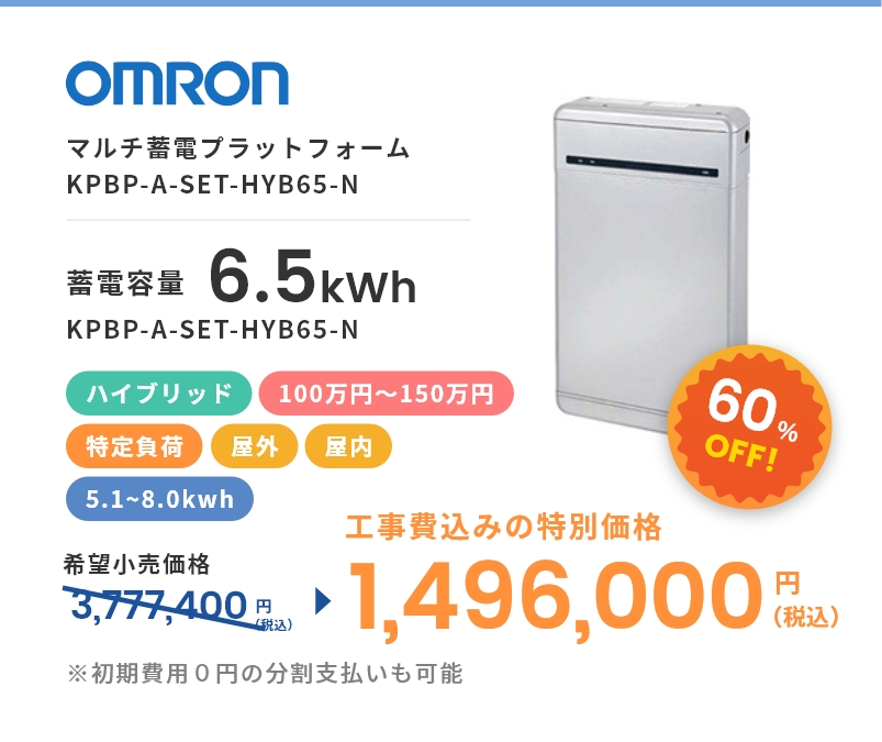マルチ蓄電プラットフォーム KPBP-A-SET-HYB65-T｜製品紹介｜蓄電池