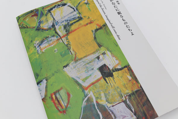 大場節子画集 夢のかなたに眠るものたちよ – 青幻舎オンラインショップ