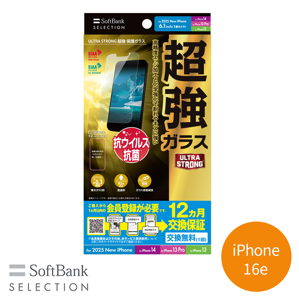 SoftBank SELECTION ULTRA STRONG 超強 保護ガラス for iPhone 16 Pro