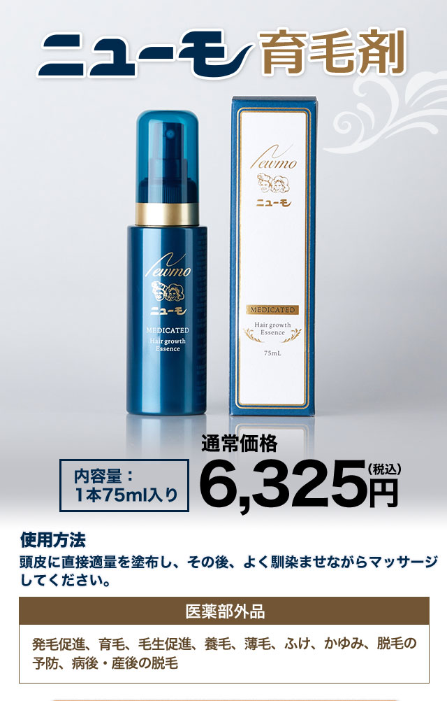 育毛剤ニューモ タマゴ基地