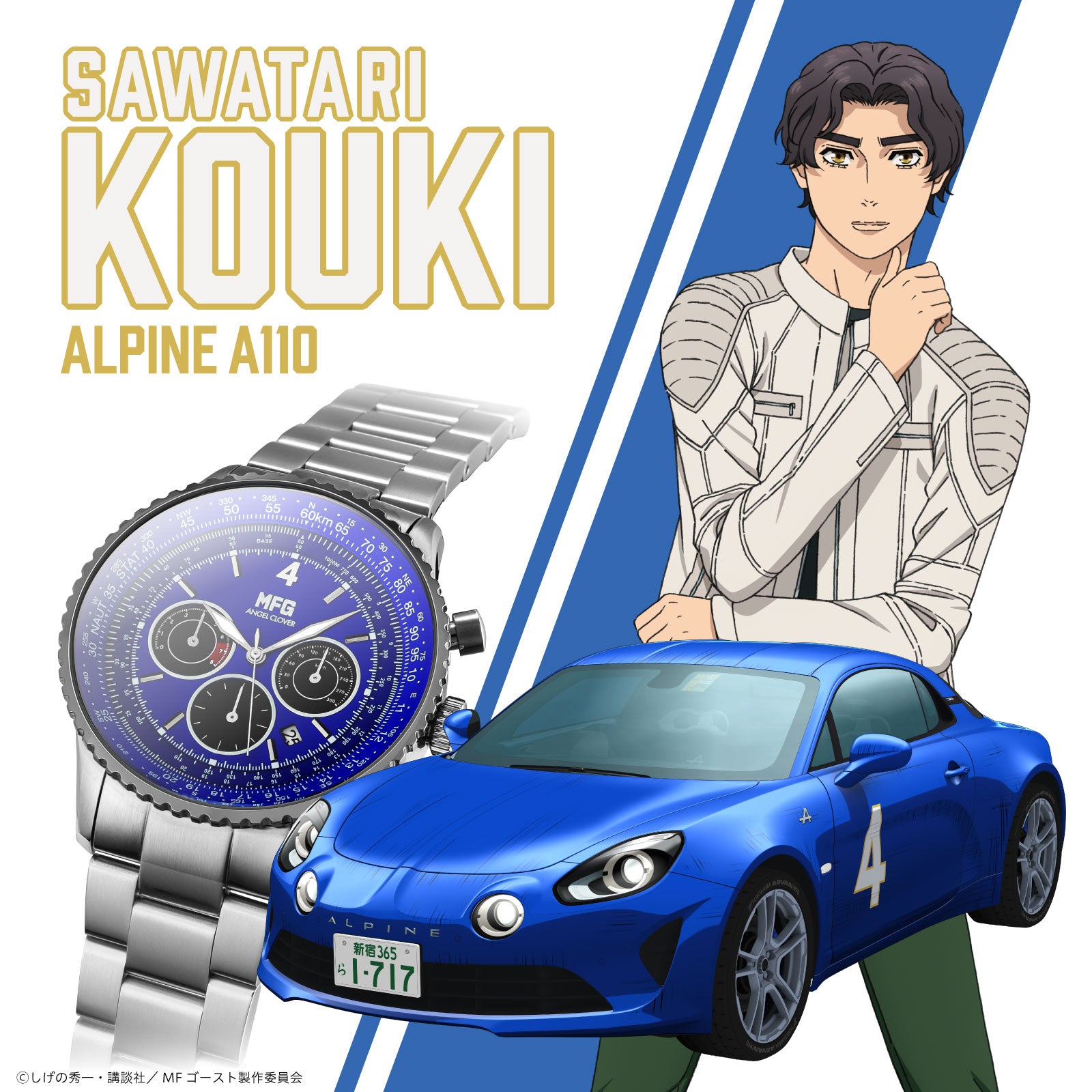 エンジェルクローバー MFゴースト コラボレーション 限定モデル 沢渡