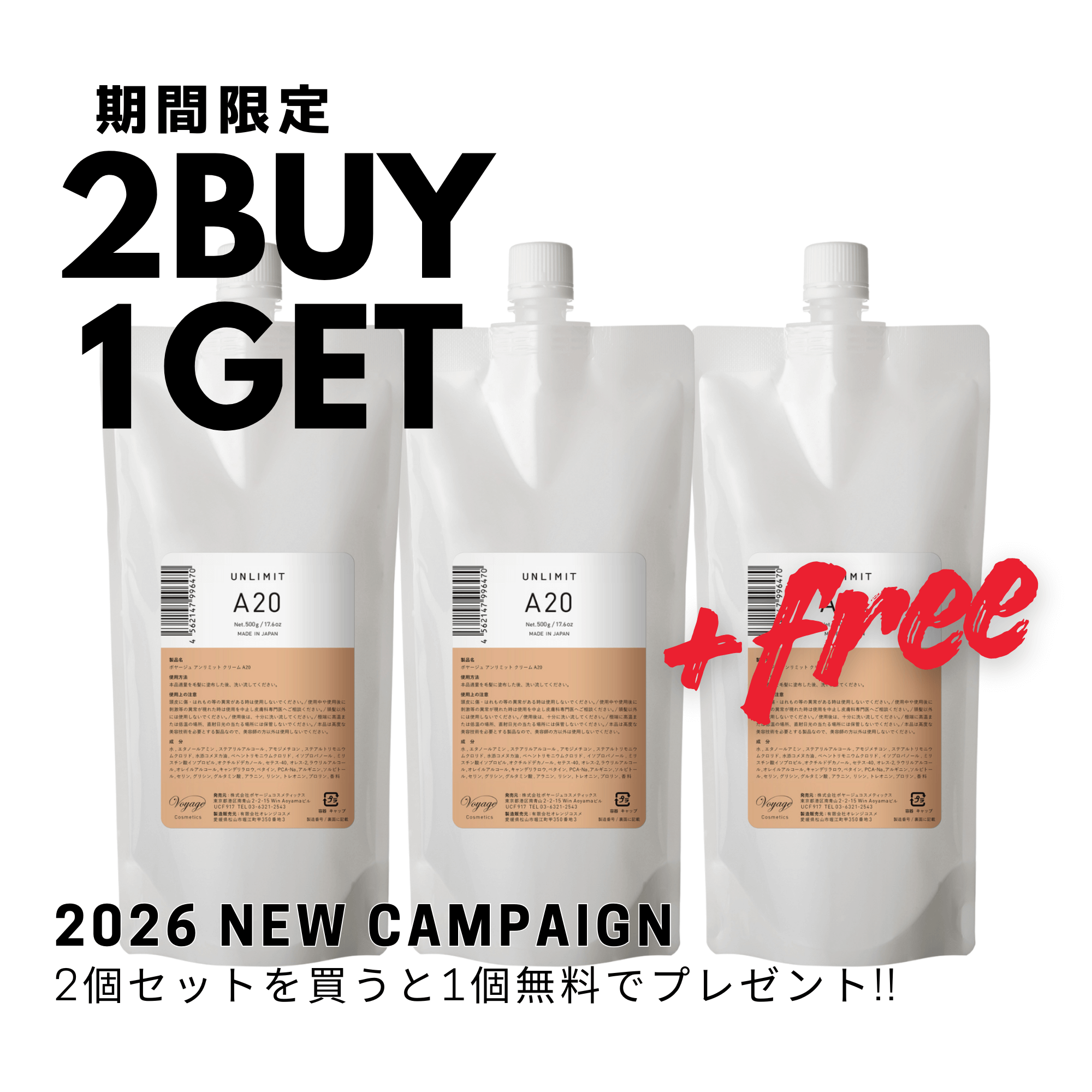 Voyage Cosmetics / アンリミット2剤 ジェルクリーム 2500g