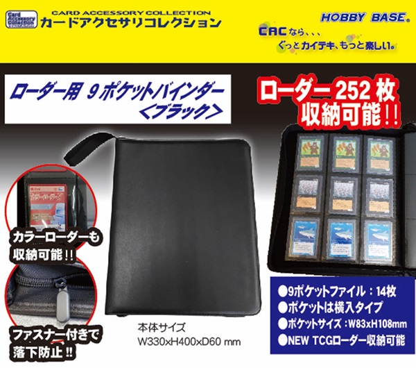 イエローサブマリンONLINEFLAGSHOP / CAC-BD46 ローダー用 9ポケット