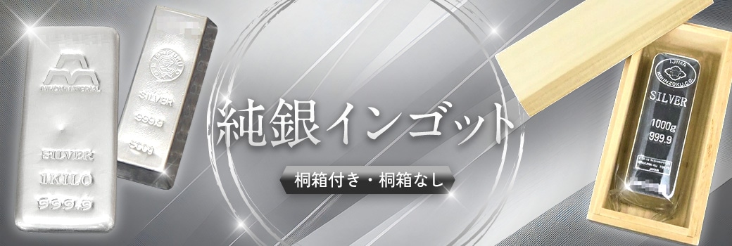 日本マテリアル 純銀 インゴット 1000g(1kg) シルバー/SV999.9 ingot