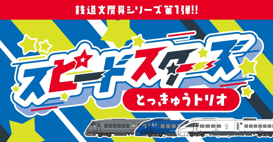 スーパーマリオ×JR九州」オリジナル アクリルマグネットコレクション