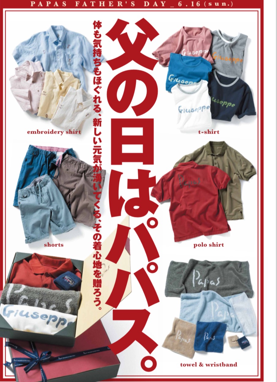 父の日はパパス🌻THEパパス編 | PAPAS | 松坂屋静岡店公式 SHOP BLOG