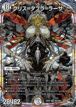 まんぞく屋 格安TCG通販 / [OR] DM23-EX3 （OR1/OR2）《クリス＝タブラ