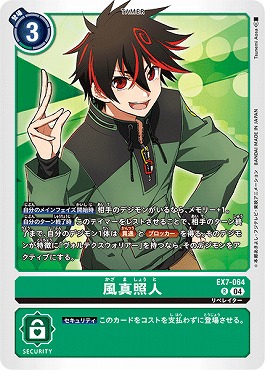 まんぞく屋 格安TCG通販 / 《R》 EX7-064風真照人（テイマー）
