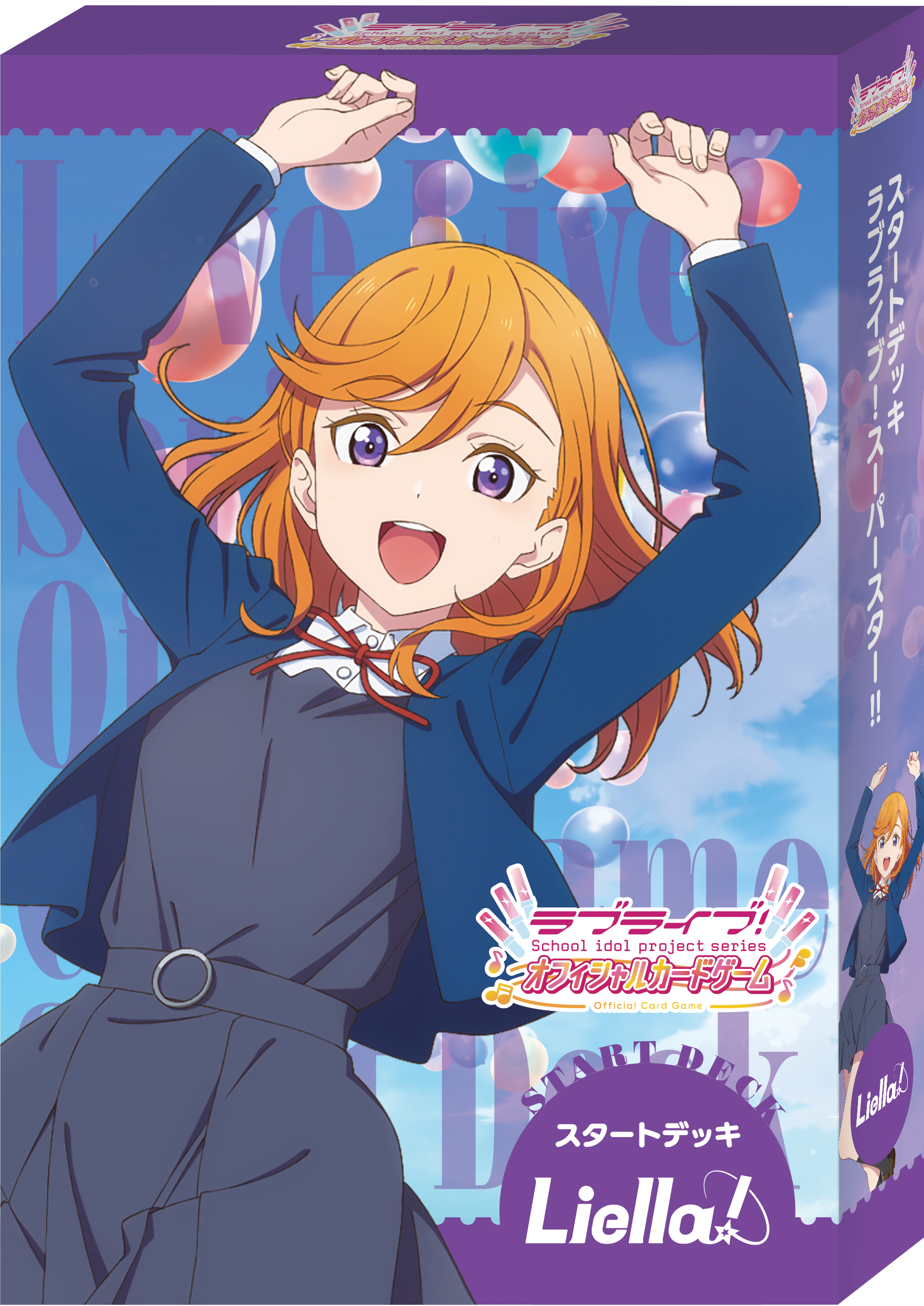 ラブライブオフィシャルカードゲーム ラブカ SECE エネルギー 近江彼方