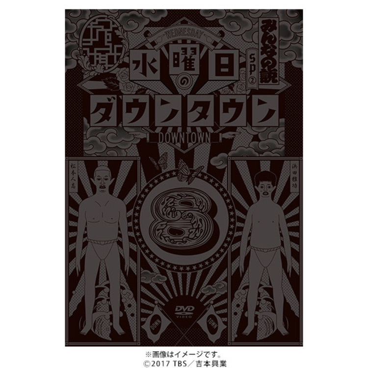 水曜日のダウンタウン(8)／DVD | TBSショッピング