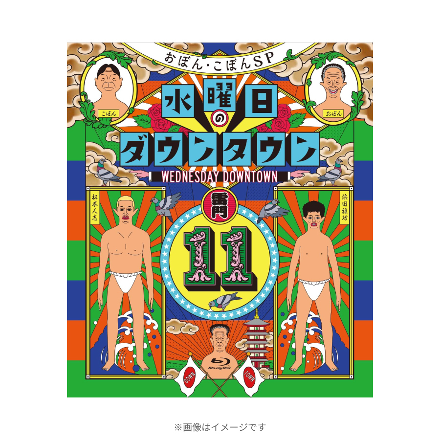 水曜日のダウンタウン(11)／通常版／Blu-ray | TBSショッピング