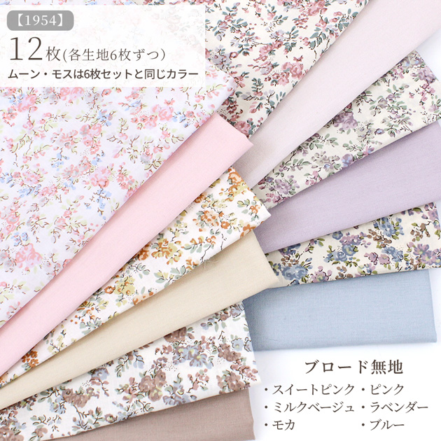 LIBERTY.（リバティ） リバティプリント 生地 花柄 はぎれ セット