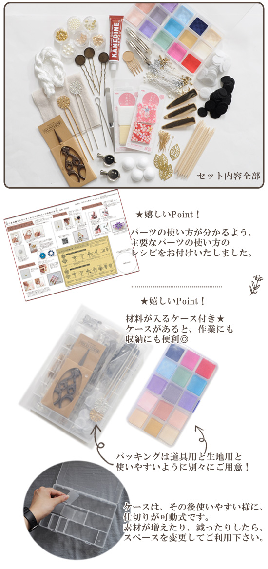 MY mama つまみ細工 スターターセット ケース付き□ 材料 キット 布 髪