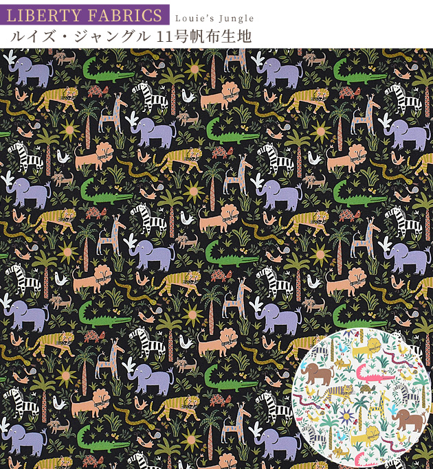 LIBERTY.（リバティ） リバティプリント生地 11号帆布 ルイズ