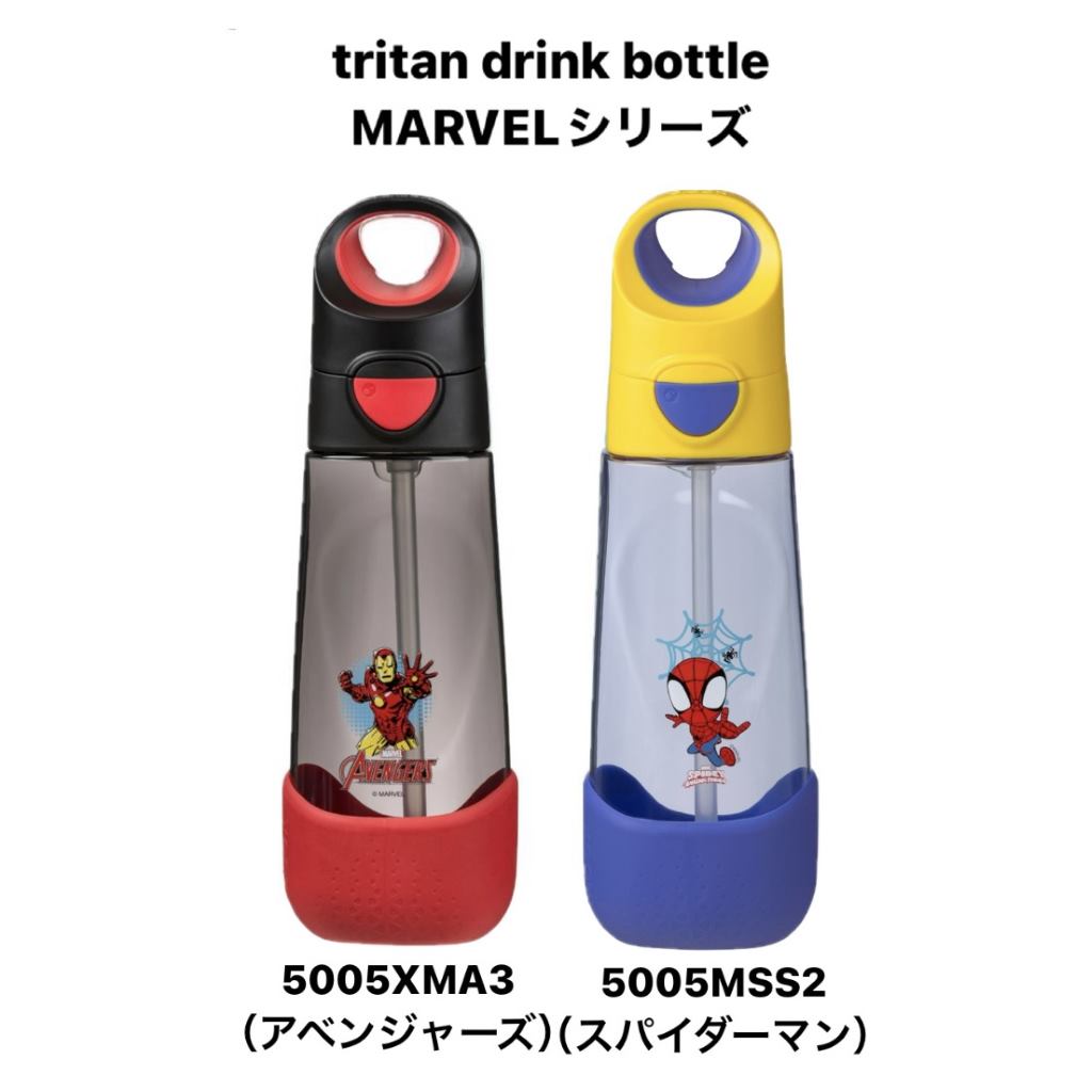 b.box（ビーボックス） MARVELシリーズ トライタンドリンクボトル