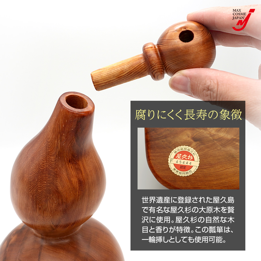 ひょうたん 瓢箪 屋久杉 工芸品 インテリア 一輪挿し 縁起物 置物 金運