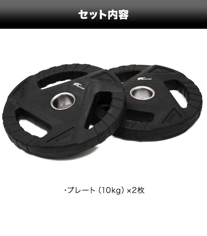 ダンベルプレート 穴あき 10kg 2枚セット 穴径50mm 追加 バーベル用