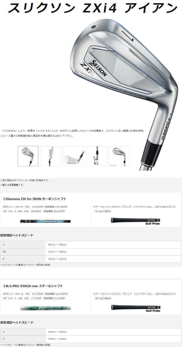 ZX（スリクソン） 5本 6本 7本 8本 9本 ダンロップ スリクソン ZXi4
