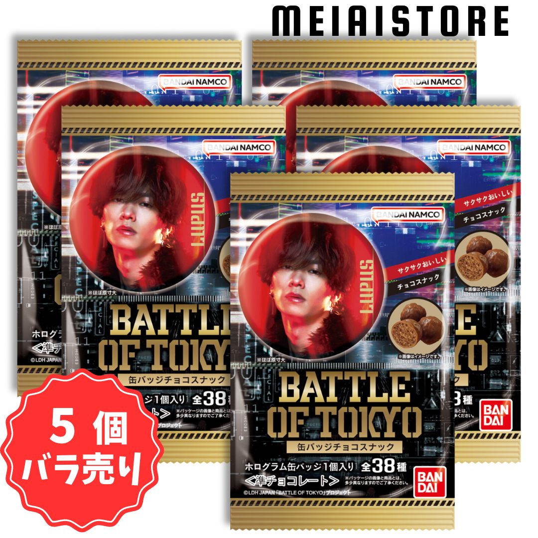 賞味期限2025年8月〔5個バラ売り〕バンダイ BATTLE OF TOKYO 缶バッジ