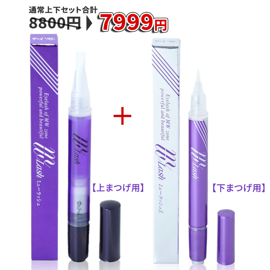 2本入】色素沈着しないまつげ美容液 上下まつげ用 別セットDr.トーム